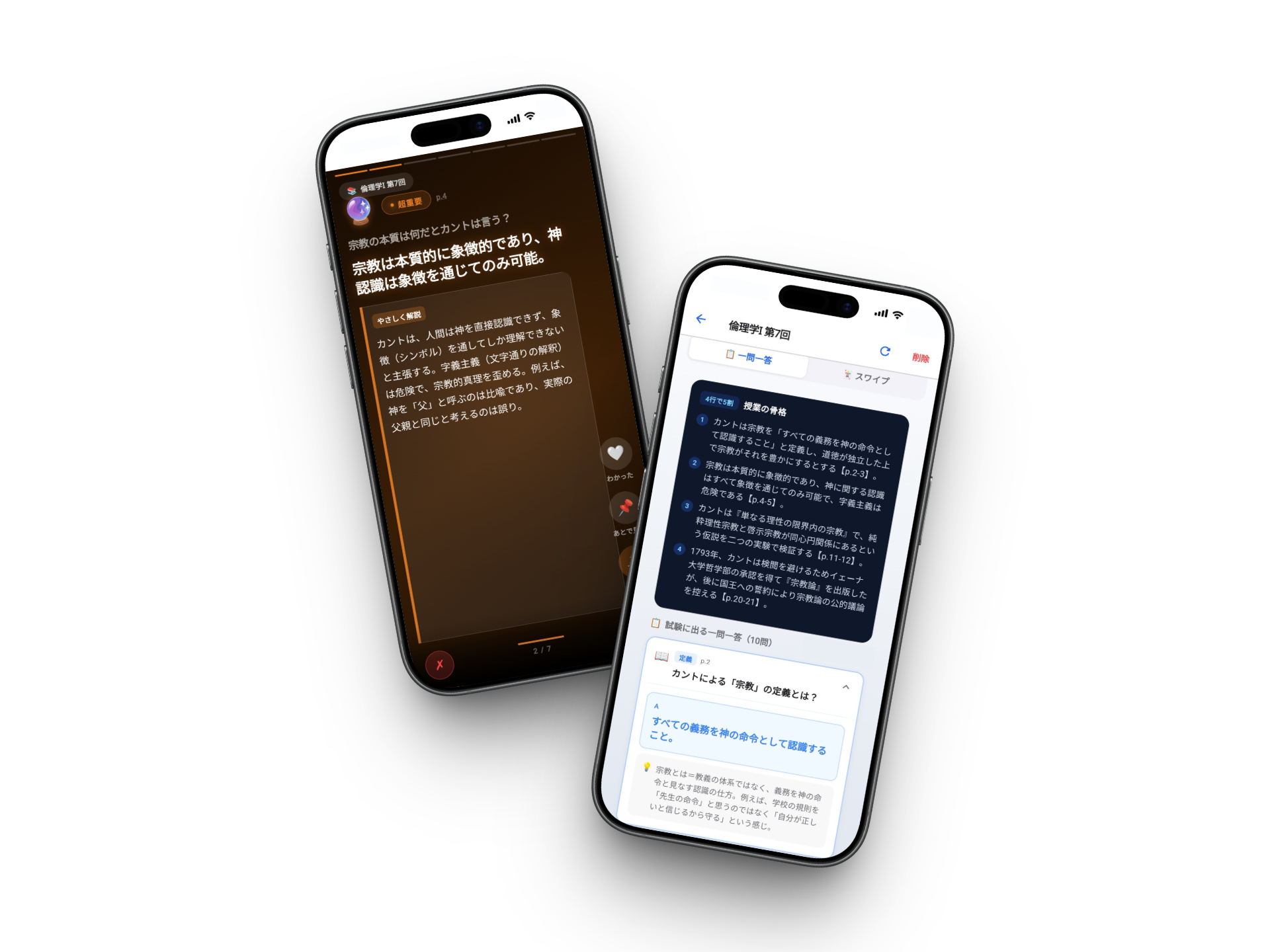 AI授業要約