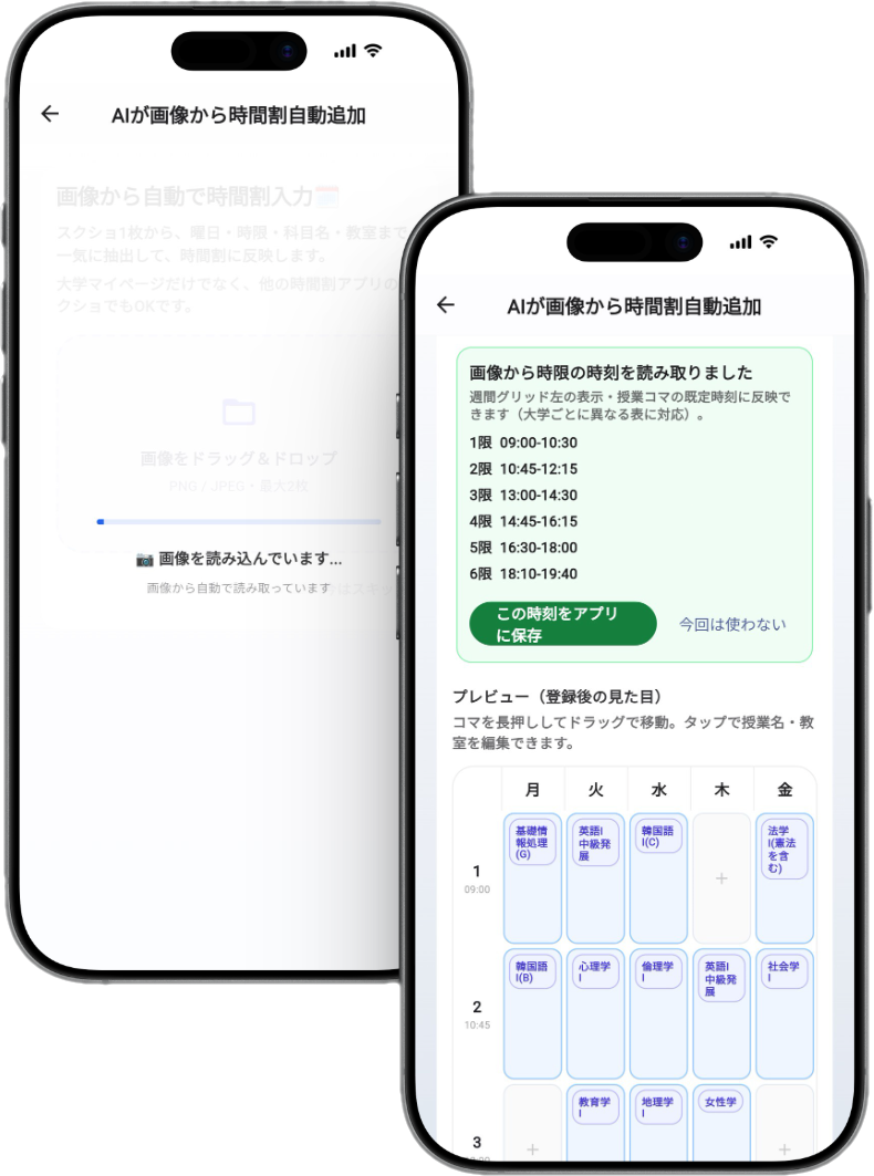 時間割自動登録